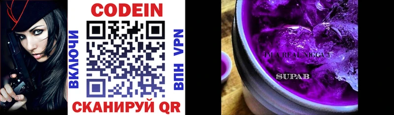 Кодеин напиток Lean (лин) Первоуральск